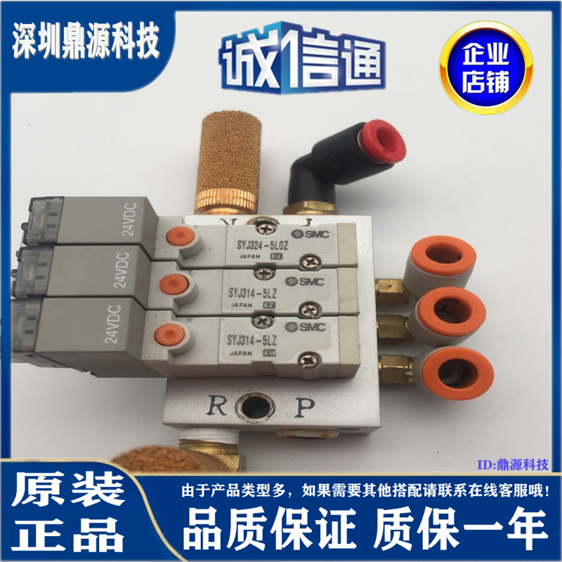 SMC电磁阀品质保证 SYJ514/SYJ514R-5L/5LZ/5LOZ/5LZD/5M/5MZ-01