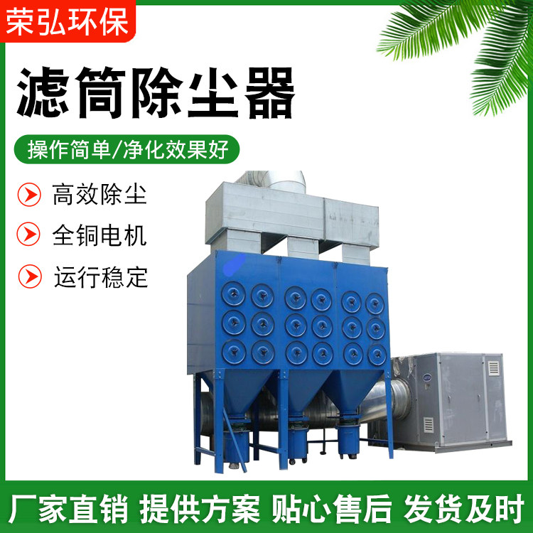 滤筒除尘器 单机脉冲布袋除尘器 滤筒净化除尘环保设备粉尘收集器