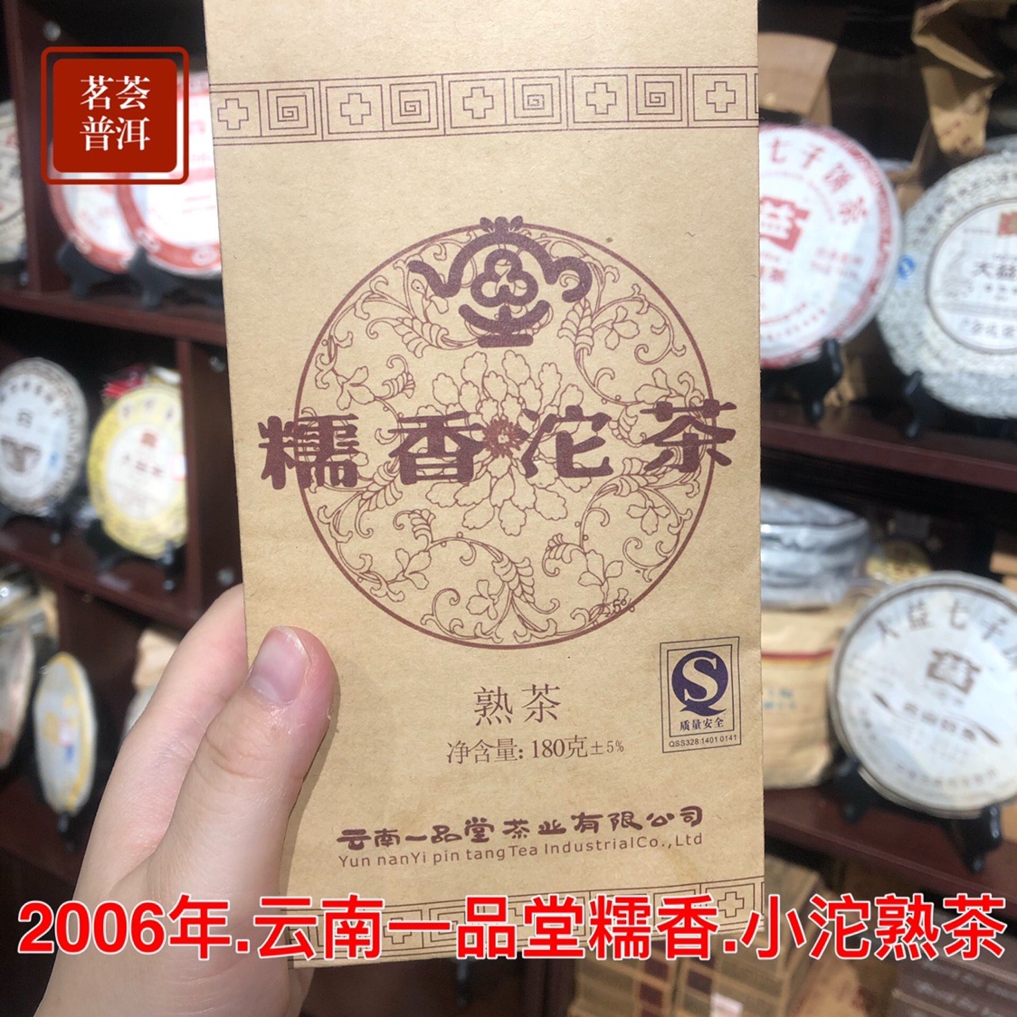 一品堂浓香型特级袋装迷你小沱茶