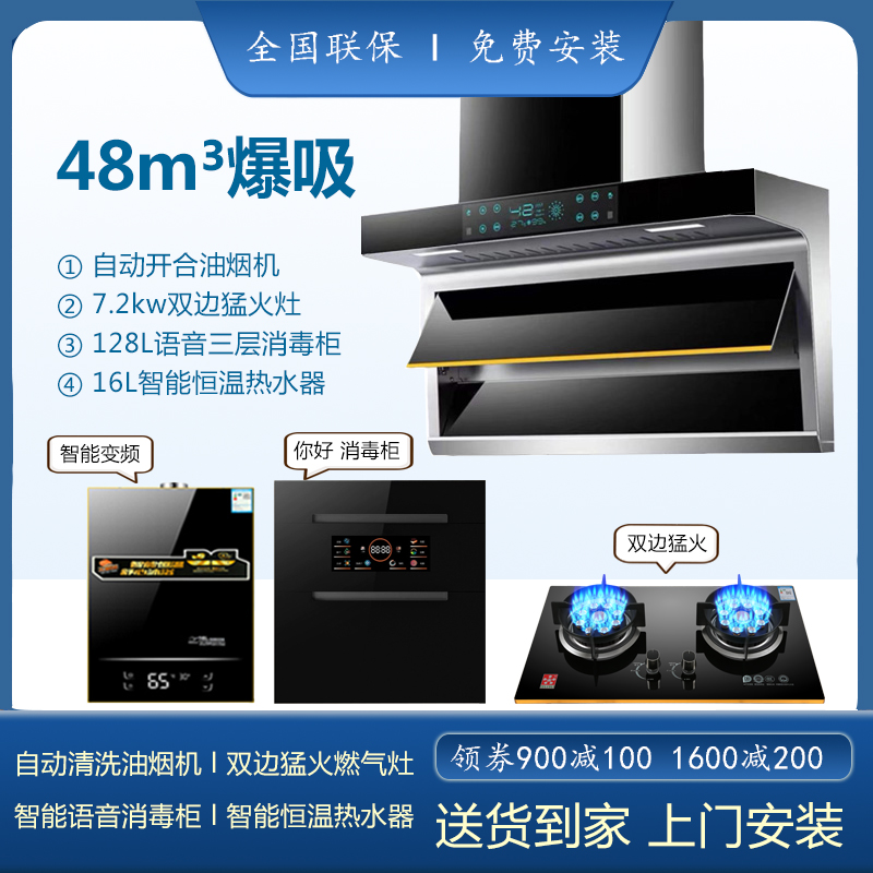 官方正品抽油烟机燃气灶套餐家用烟机灶具热水器消毒柜三四件套装
