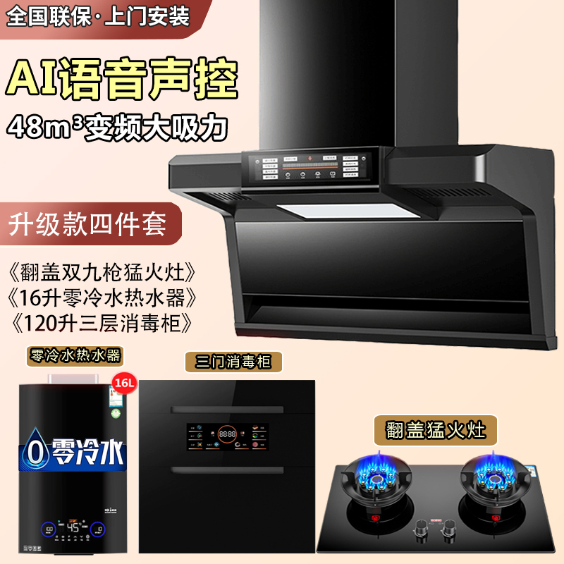 正品家用厨房抽油烟机燃气灶套餐