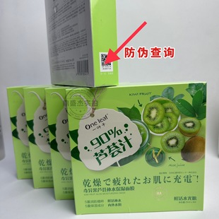 假一赔十 包邮 屈臣氏一叶子奇异果芦荟补水保湿 面膜鲜活水光正品