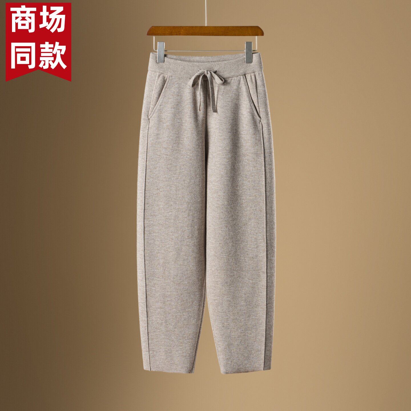 春竹世家羊毛呢萝卜哈伦裤女冬季外穿窄版阔腿休闲针织加厚九分裤