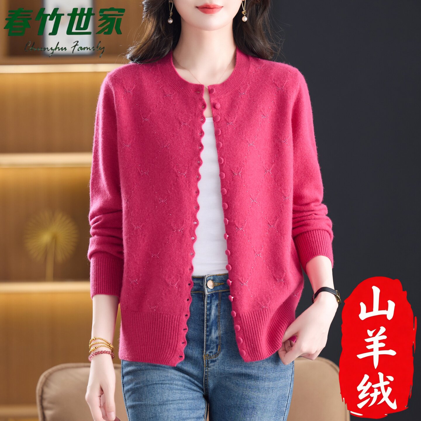 春竹世家羊绒衫女妈妈针织衫开衫女款2026新款外套中年洋气春秋装