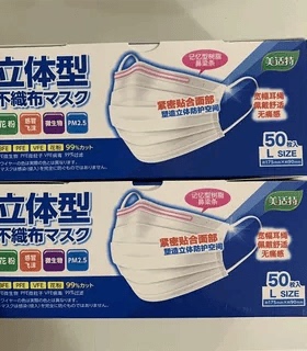 日期至2025 出口日本 超大盒50枚装 美适特口罩 50枚