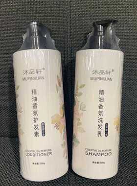 日期2026 沐品轩精油香氛洗发护发套装500/720Ml洗发乳+护发素