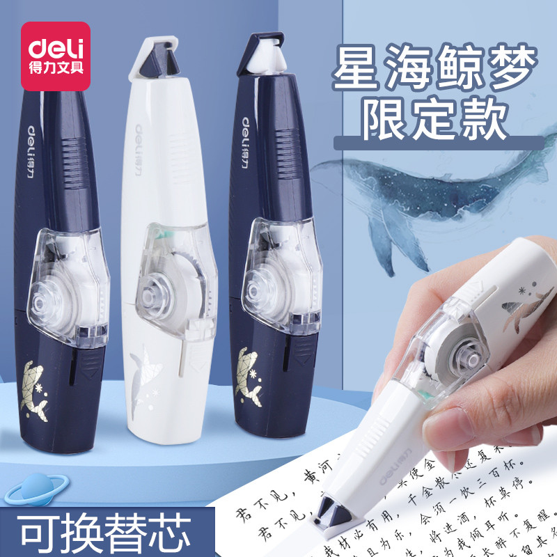 得力按动式修正带可换替芯实惠装