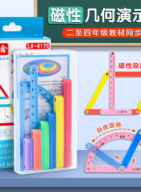 磁性几何演示器四边形与三角形演示器四年级数学教具套装上册几何图形平行二年级数学教具角的认识磁性拼接条