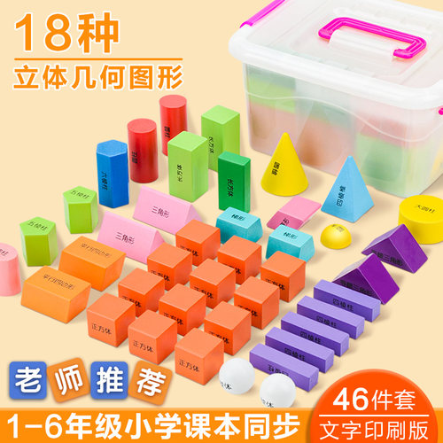 几何立体图形教具小学数学图形