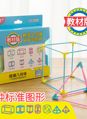 立体几何体搭建模型套装1-6年级