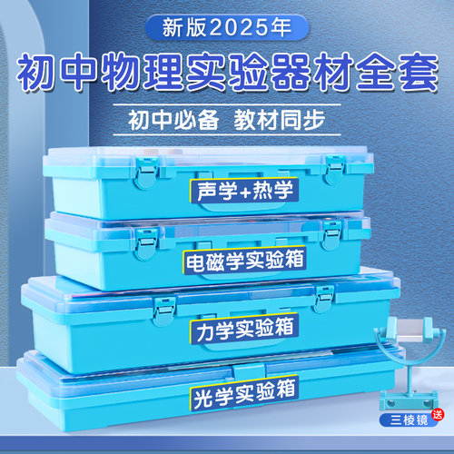 2025新款初中物理实验器材全套