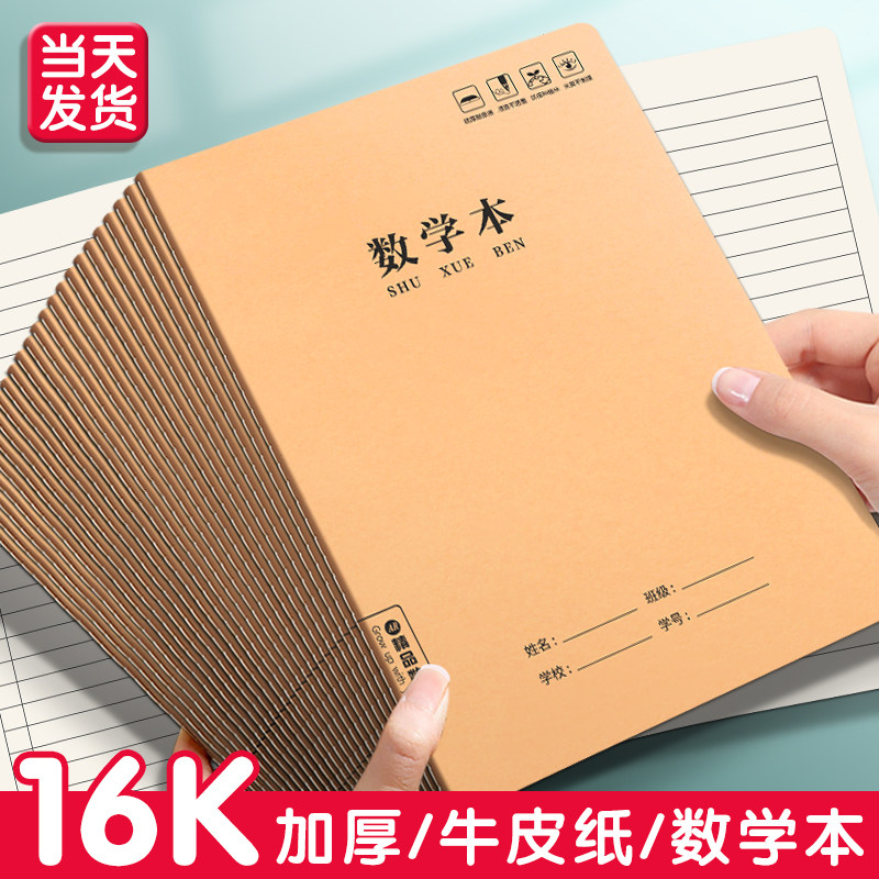 16k数学本小学生作业多格练习本