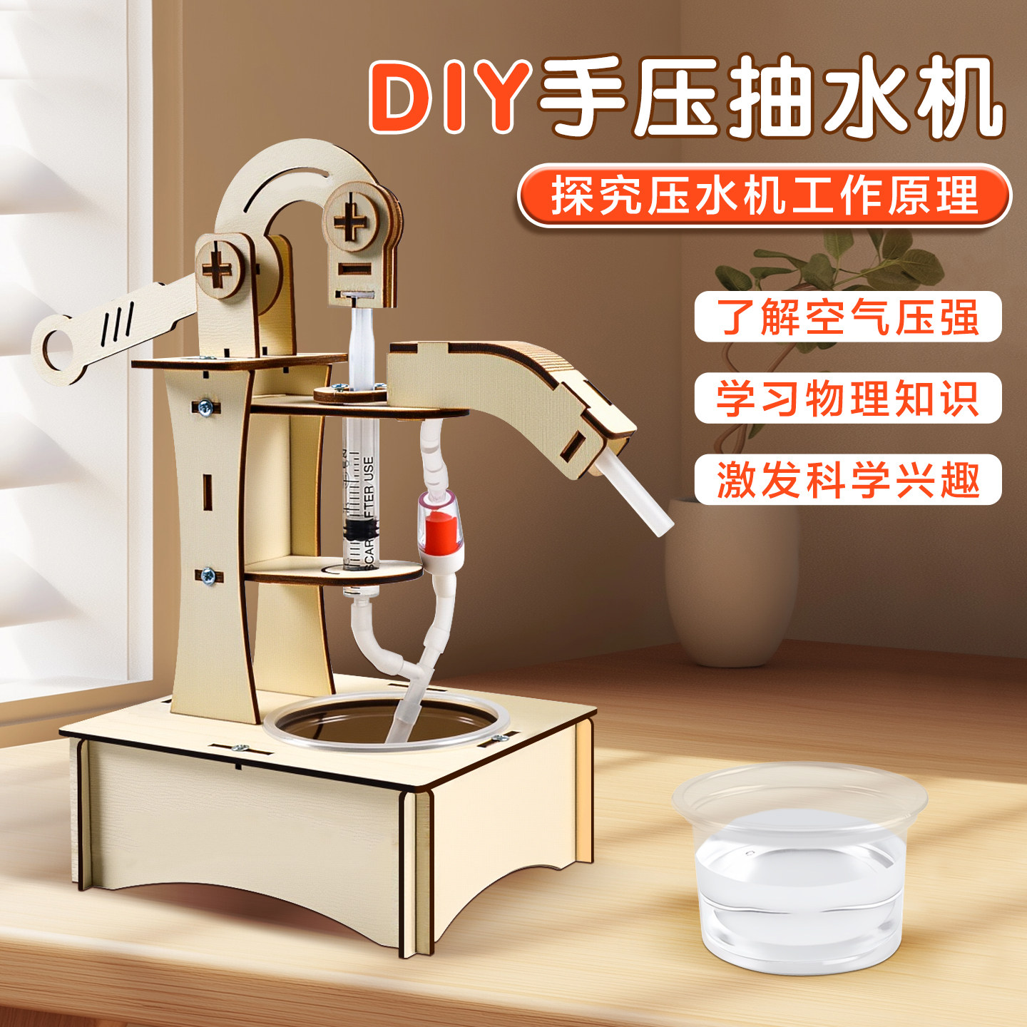 手压抽水机手动压水井科学实验diy儿童自制手压简约活塞抽水机手工木质材料包套装太阳能发电机指南针