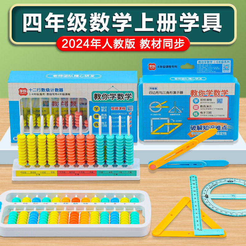 学纷伸缩活动角学具人教版