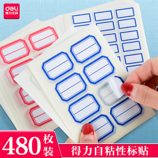 得力标签贴纸自粘性姓名名字贴大号小号不干胶标签贴纸强力口取纸防水空白分类名字粘贴白标记可手写学生用