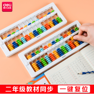 得力算盘5珠7珠13档教学教具小学生珠心算计数器幼儿园一二年级儿童珠算数学算数加减法算术学习教具小型算盘