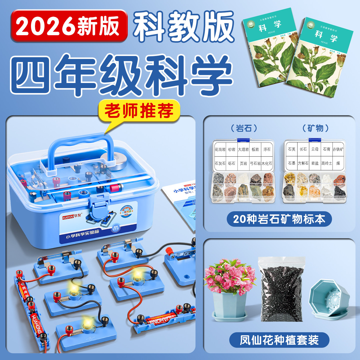 凤仙花种子小学生教科版四年级下册科学实验套装种植套装岩石标本与矿