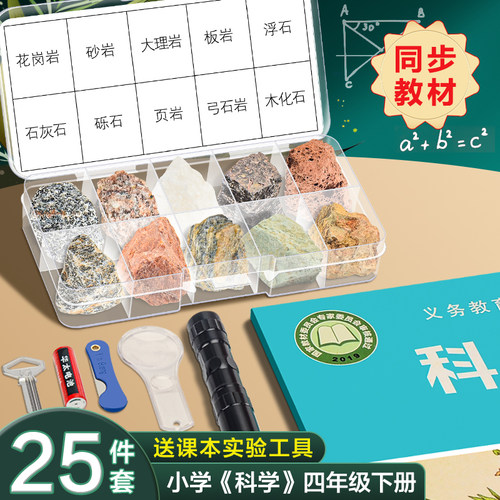 小学生岩石标本与矿物石盒实验
