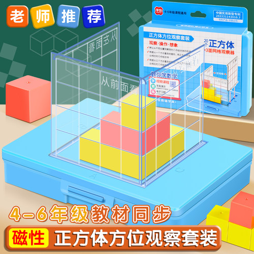 小正方体3面方位网格观察器套装