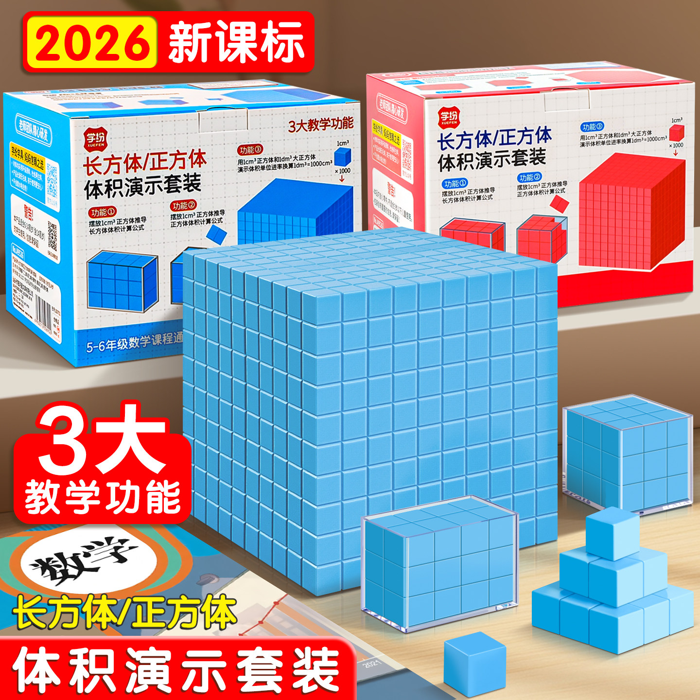 学纷长方体正方体体积演示套装小学五六年级数学教具上册下册公式推导演示器体积单位进率换算1立方厘米分米