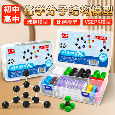 化学分子结构模型球棍比例模型