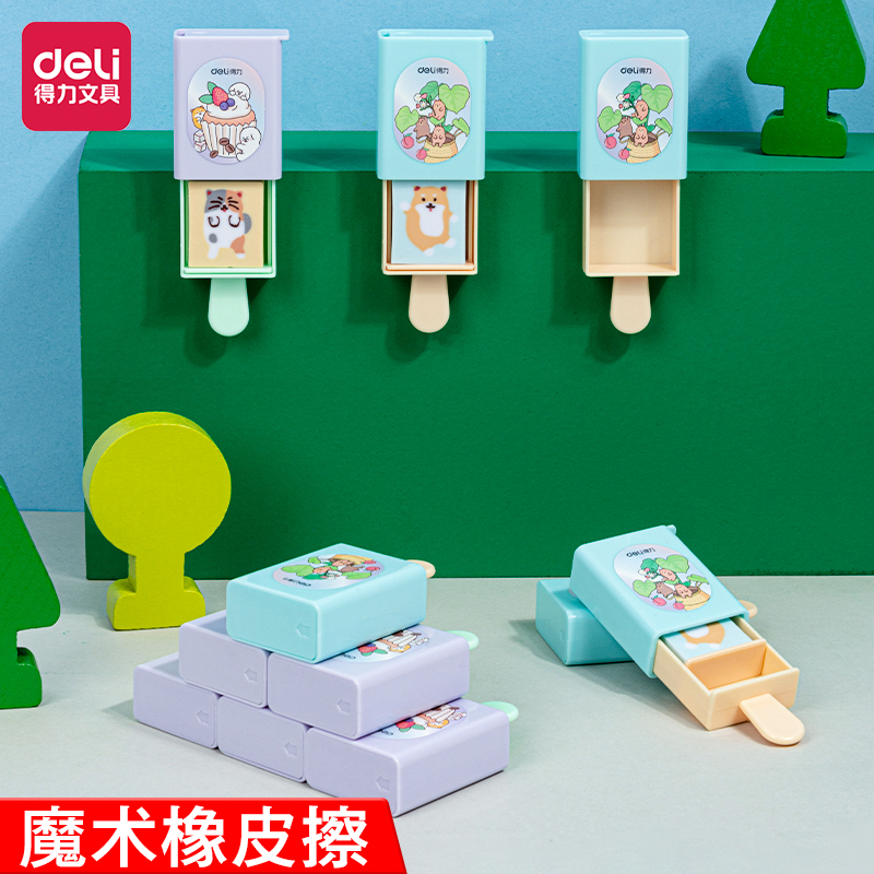 得力创意魔术盒橡皮擦卡通橡皮礼盒儿童奖励小学生专用学习用品无屑可爱趣味玩具幼儿园实用奖品礼物文具高性价比高么？