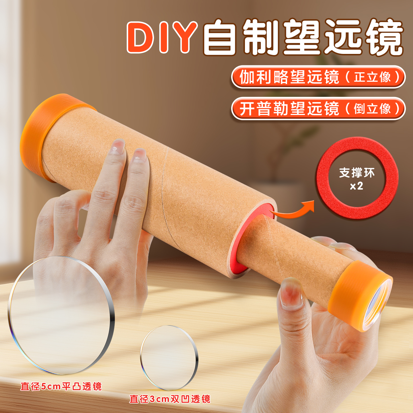 学生自制伽利略开普勒望远镜模型