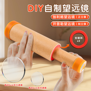 学生自制望远镜模型人教版学生用望远镜diy材料包望远镜凹凸透镜初中物理光学实验器材教具