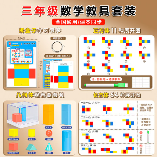 三年级数学教具人教版