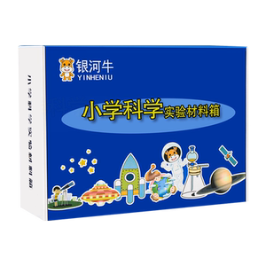 银河牛小学科学实验套装