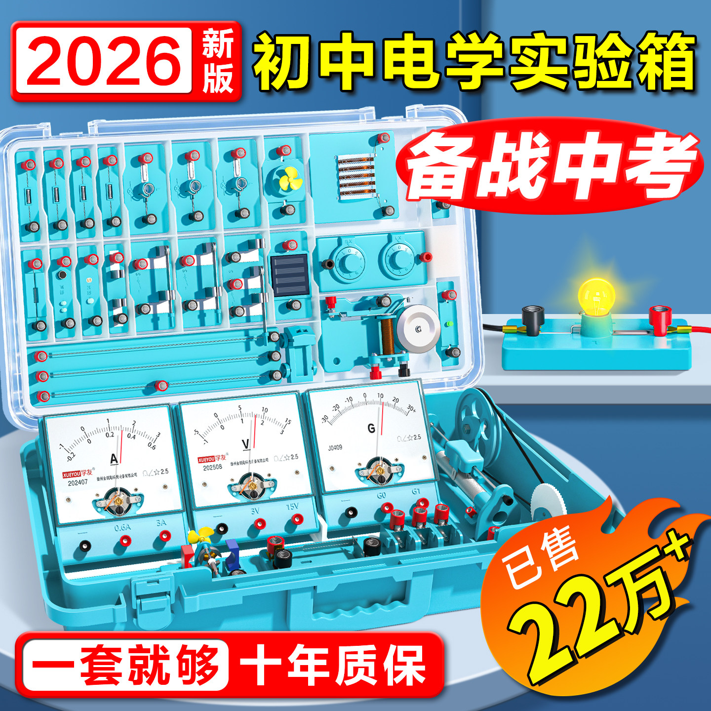 初三物理实验器材全套电学实验箱初中物理电学实验器材套装人教版中考九年级电磁学实验箱欧姆定律电铃实验