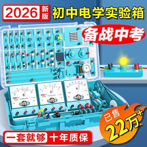 初中物理电学实验箱物理器材全套