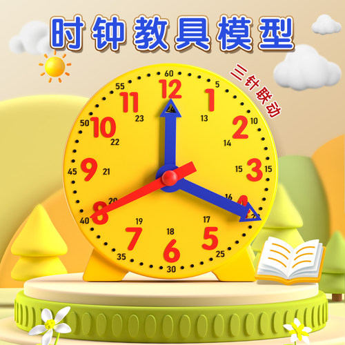 钟表模型教具小学生一年级教具
