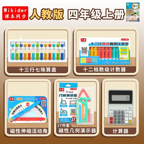 四年级上册数学教具人教版