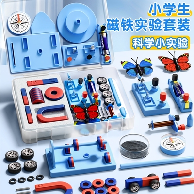 小学二年级科学实验磁铁实验套装
