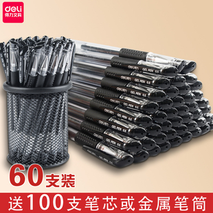 60支装得力中性笔黑色0.5水笔签字笔圆珠笔 学生用水性笔碳素笔考试专用黑笔红笔红色笔芯办公文具用品批发