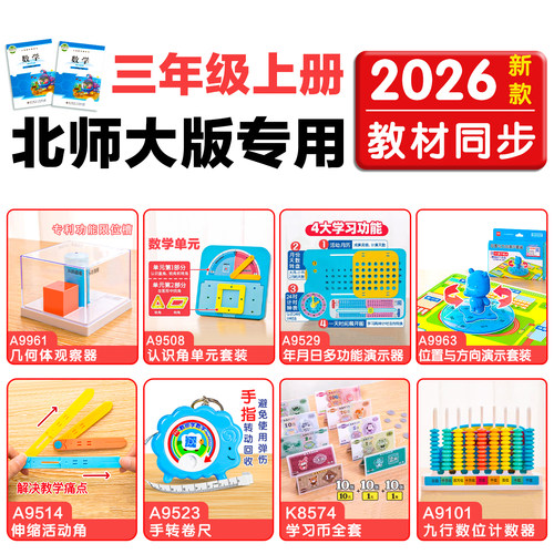 学纷人教版三年级上册教具
