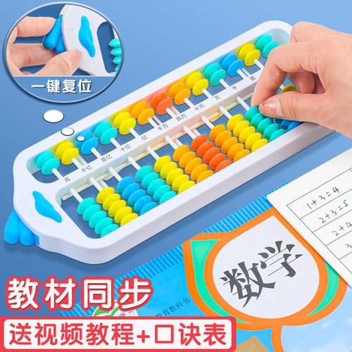 学纷二年级算盘一键清零算盘