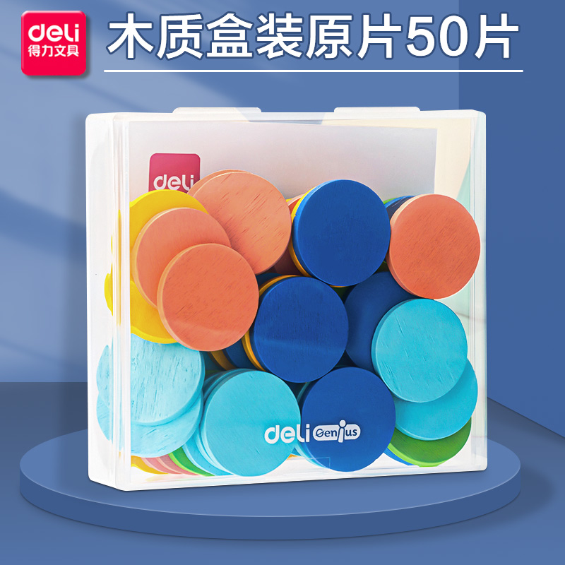 得力木质圆片教具小学生计数片
