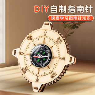 指南针科学小实验科技制作小发明儿童自制指南针小学生科学实验套装司南模型材料包