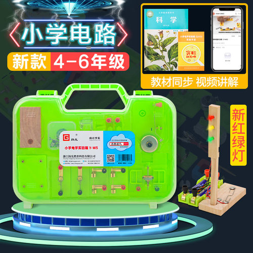 小学科学电学电路实验箱四年级下
