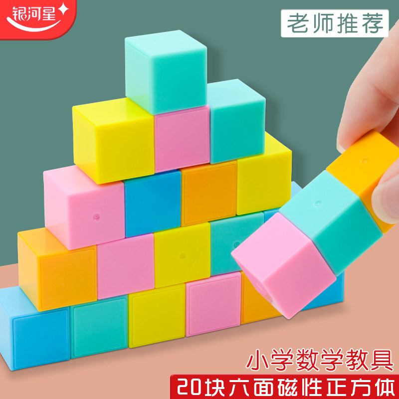 磁性正方体教具小正方体几何数学厘米立方块立体几何体模型小学数学2