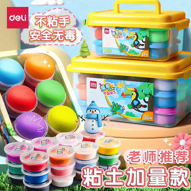 得力24色橡皮泥超轻粘土彩泥儿童玩具套装宝宝安全彩色黏土手工泥