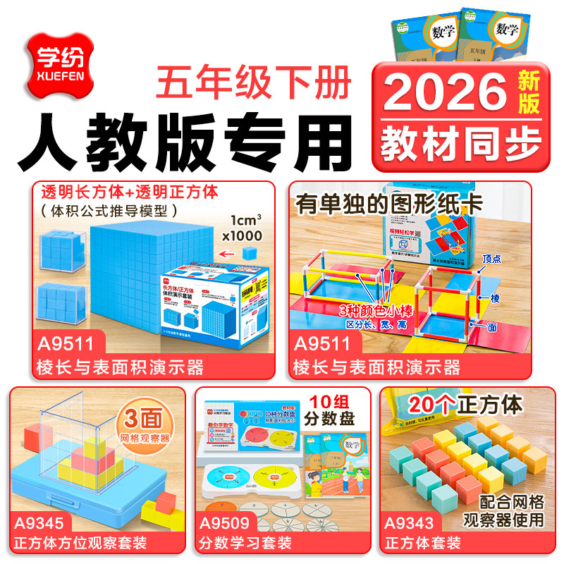 五年级下册数学教具正方体长方体教具三面正方体方位观察套装人教版小