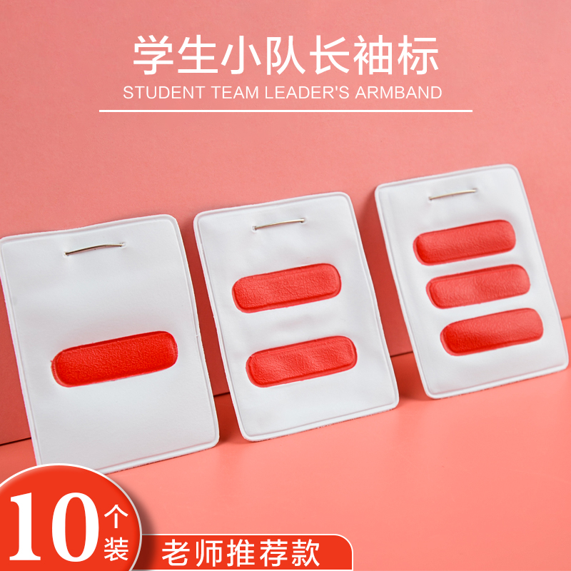 一道杠二道杠三道杠班干部袖章大队长中队长委员臂章肩章队标袖标批发