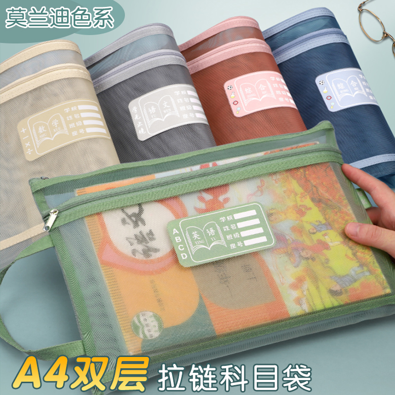 学科科目分类文件袋大容量书袋双层试卷收纳袋小学生用透明网纱A4