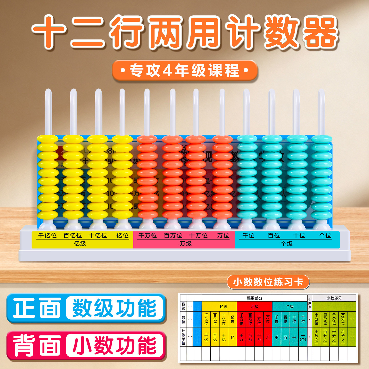 计数器四年级学纷四年级数学教具十二行计数器小学生带小数点小