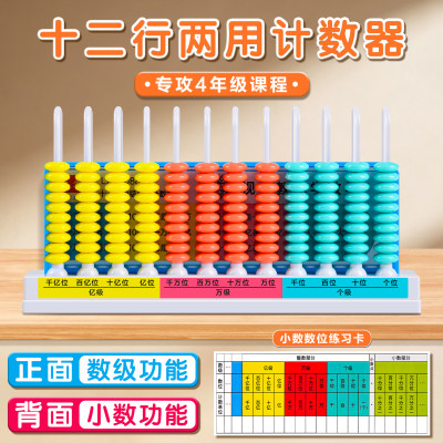 学纷四年级数学教具上册计数器
