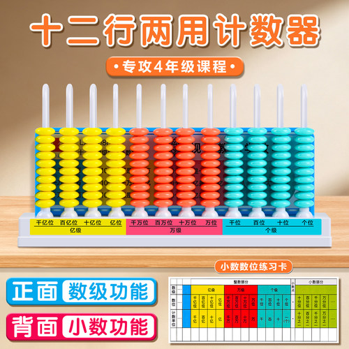 学纷四年级数学教具上册计数器