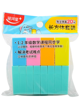 小长方体教具小正方体几何体